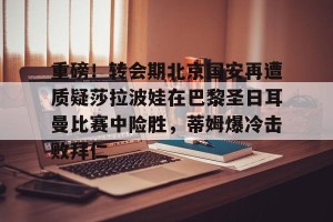 亿博官网- 巴黎圣日耳曼比赛直播视频 